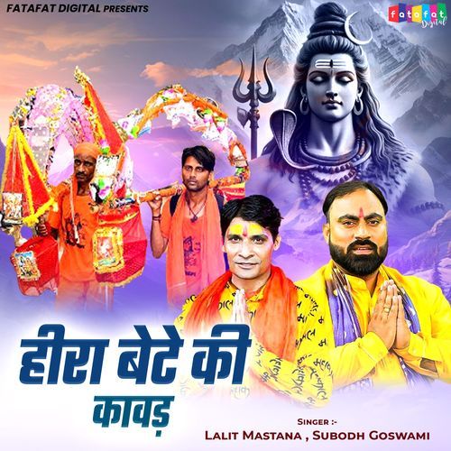 Heera Bete Ki Kawad