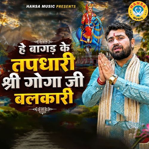 Hey Bagad Ke Tapdhari Shree Gogaji Balkari