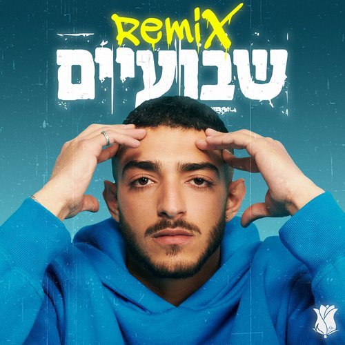 שבועיים (Ido B. & Zooki Remix) cover art