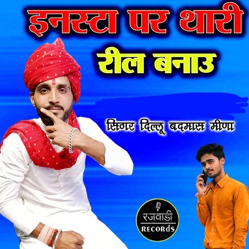 Insta Par Thari Reel Banau