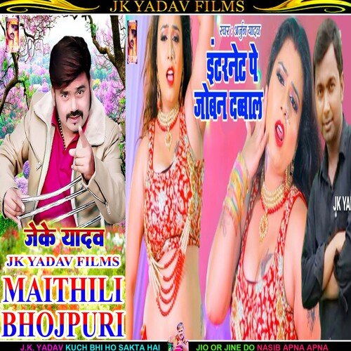 Internet Pe Joban Dabal (Bhojpuri)