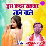 Iss Kadar Roothkar Jane Wale