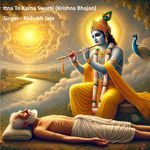 Itna to Karna Swami (Krishna Bhajan)