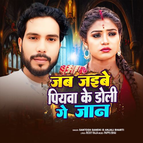 Jab Jaibe Piywa Ke Doli Ge Jaan