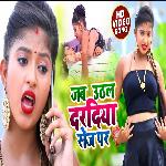 Jab Uthal Daradiya Sej Pe