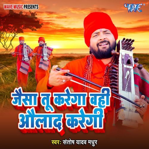 Jaisa Tu Karega Wahi Aulaad Karegi