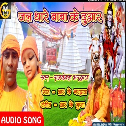 Jal Dhare Baba Ke Dhuaar