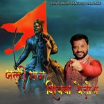 Jaldi Bhag Shivba Yetoy