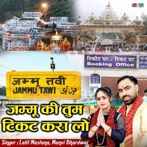 Jammu Ki Tum Ticket Kara Lo Ma Ke Darshan Pavenge