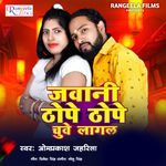 Jawani Thope Thope Chuwe Lagal