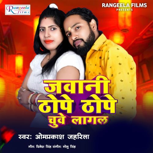 Jawani Thope Thope Chuwe Lagal