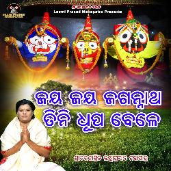 Jaya Jaya Jagannatha-HC0zSA55ZVg