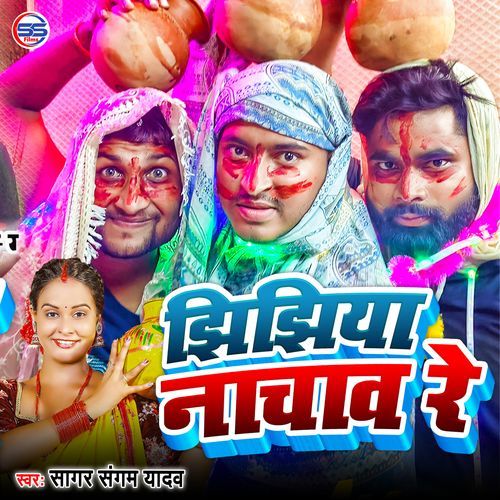 Jhijhiya Nachao Re