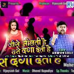 Jise Milti He Use Daga Deti He