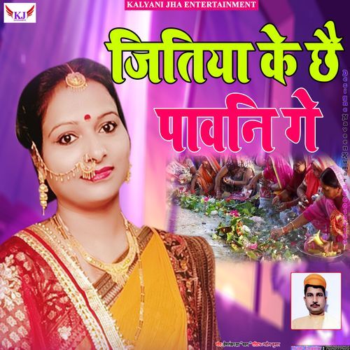 Jitiya Ke Chhai Pabain Ge