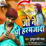 Jone Ge Haram Jadi (Maithili)