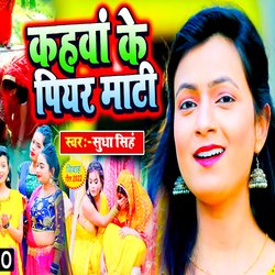 Kahwa ke piyar mati (BHOJPURI)