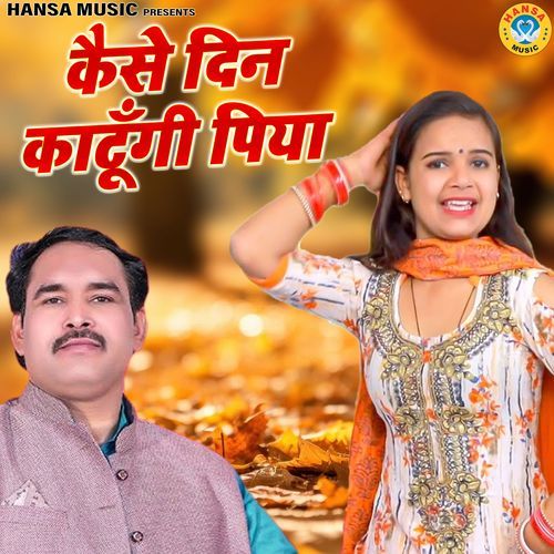 Kaise Din Kaatungi Piya