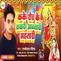 Kake Sher Ke Sawari Aawatari Mahatari (Bhojpuri)-SSM8RyRWWUA