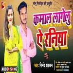 Kamal Lagelu Ae Raniya (Bhojpuri)
