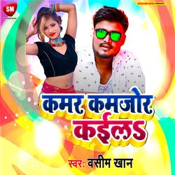 Kamar Kamjor Kaila (Bhojpuri)