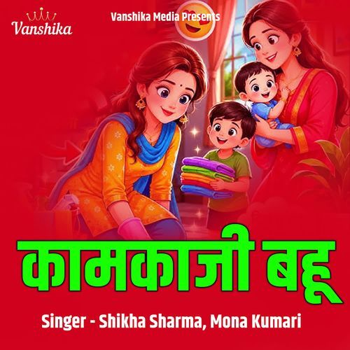 Kamkaji Bahu