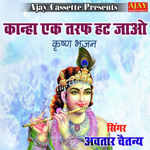 Kanha Ek Taraf Hat Jao (Krashan Bhajan)