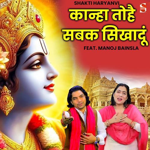 Kanha Tohe Sabak Sikha Du (Feat. Manoj Bainsla)
