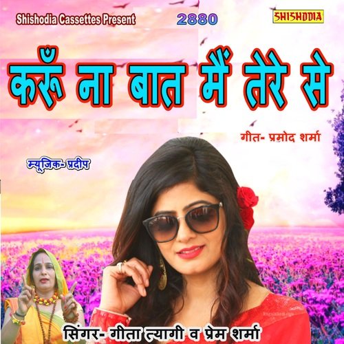 Karun Na Bat Mai Tere Se