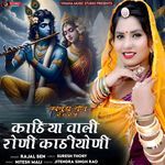 Kathiya Vali Roni Kathiyoni