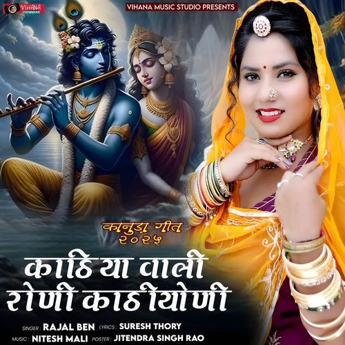 Kathiya Vali Roni Kathiyoni
