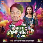 Kekra Sanghe Holi Khelbhi Ge Maal