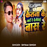 Ketna Ke Kaee Re Deliyai Bass Re