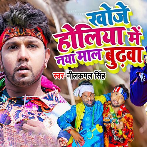 Khoje Holiya Me Naya Maal Budhwa - Cover - BeatsBajao