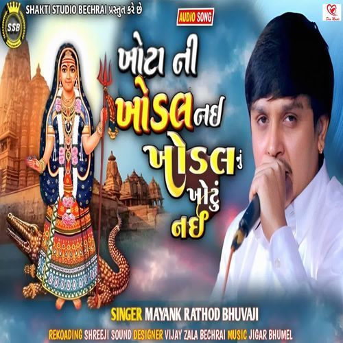 Khota Ni Khodal Nai Khodal Nu Khotu Nai