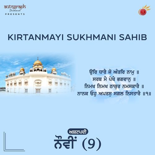 Kirtanmayi Sukhmani Sahib Ashtpadi 9