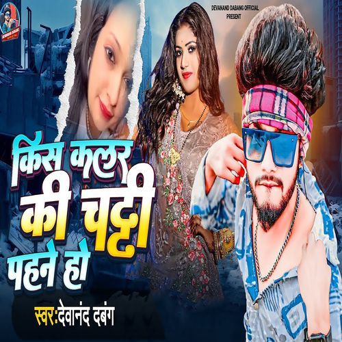 Kis Kalar Ki Chaddi Pahne Ho