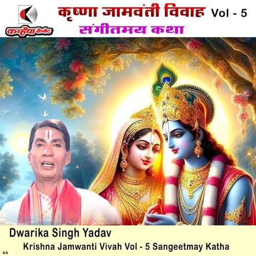 Krishna Jamwanti Vivah Vol - 5 Sangeetmay Katha