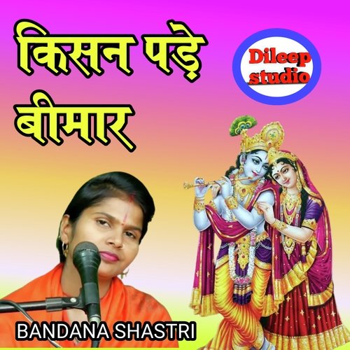 Krishna Pade Bimar