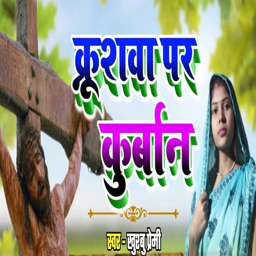 Krushwa Par Kurban