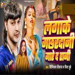 Lagake Machchhar Dani Mare D Rani