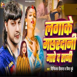 Lagake Machchhar Dani Mare D Rani