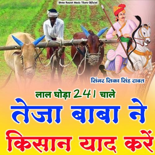 Lal Ghoda 241 Chale Teja Baba Ne Kisan Yaad Kare