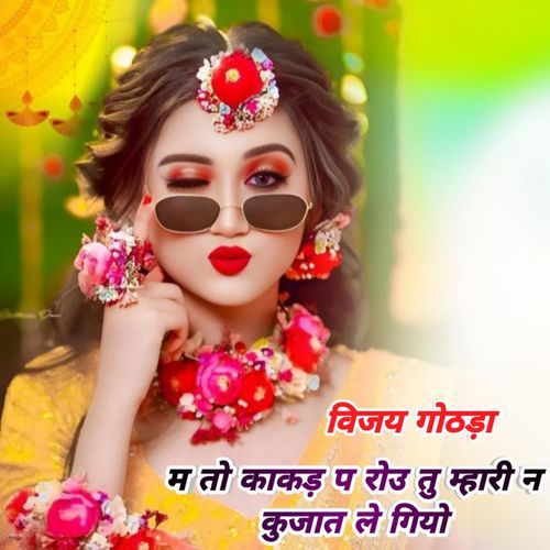 M To Kaakad P Rou Tu Mhari N Kujaat Le Giyo