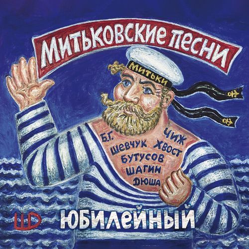 Морская песня