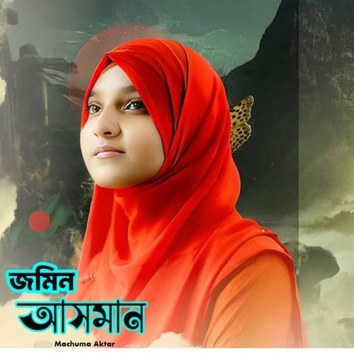 জমিন আসমান