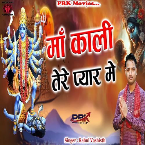 Maa Kali Tere Pyar Me