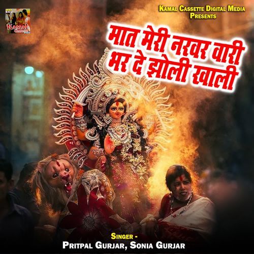 Maat Meri Narvar Vari Bhar De Jholi Khali