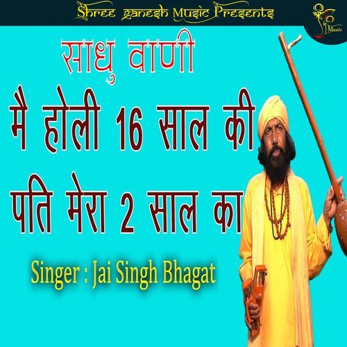 Mai Holi 16 Saal Ki Pati Mera 2 Saal Ka