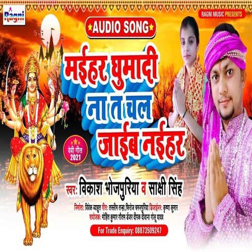 Maihar Ghumadi Na t Chal Jaib Naihar